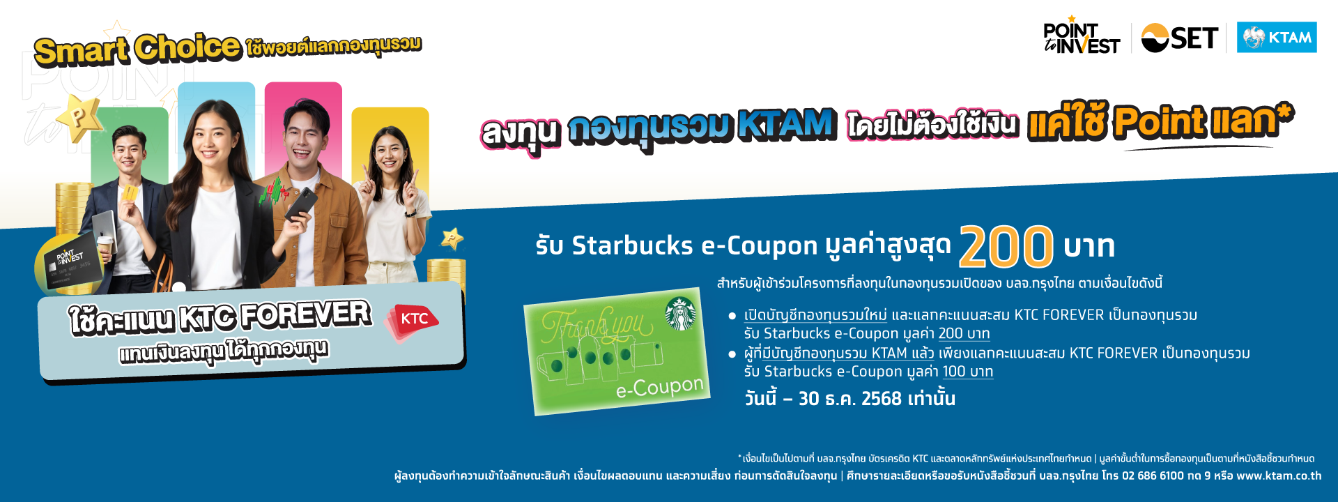 โครงการ Point to Invest 2025