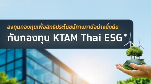 KTAM Thai ESG Promotion 2025